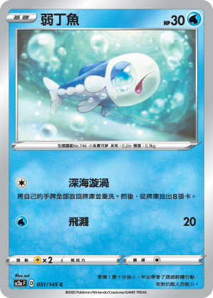 Wishiwashi #051