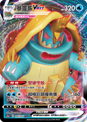 Drednaw VMAX #055