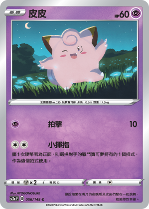 Clefairy #056