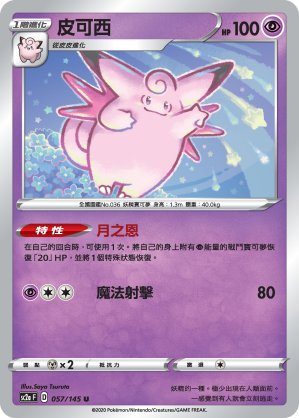 Clefable #057