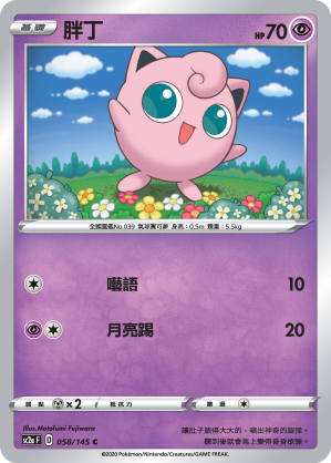 Jigglypuff #058