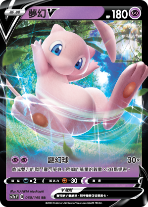 Mew V #060