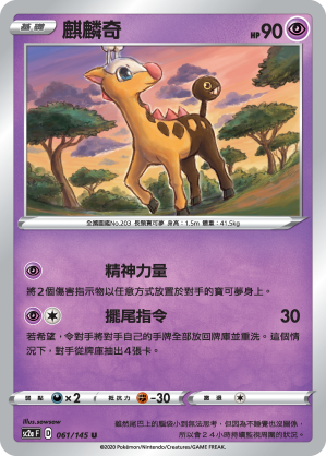 Girafarig #061