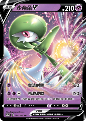 Gardevoir V #064