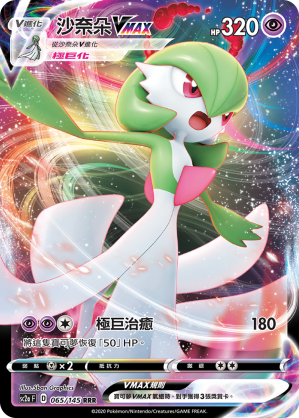 Gardevoir VMAX #065