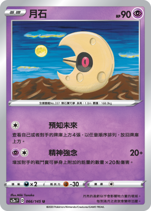 Lunatone #066