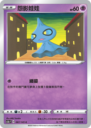 Shuppet #067