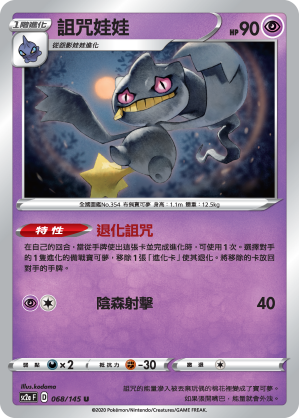 Banette #068