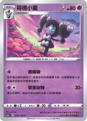 Gothorita #070