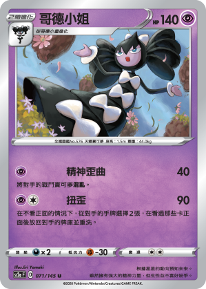 Gothitelle #071