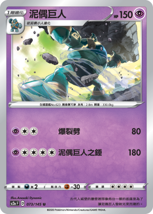 Golurk #073