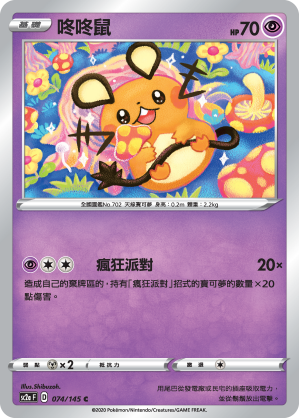 Dedenne #074
