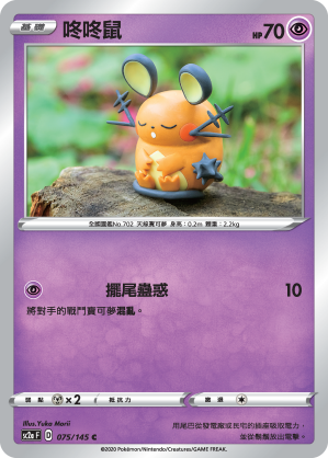 Dedenne #075