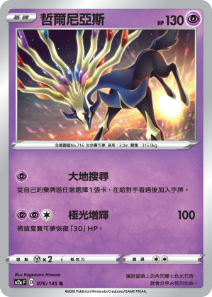 Xerneas #076