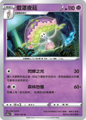 Shiinotic #079