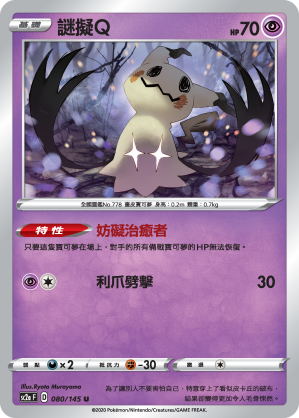 Mimikyu #080