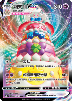 Alcremie VMAX #088