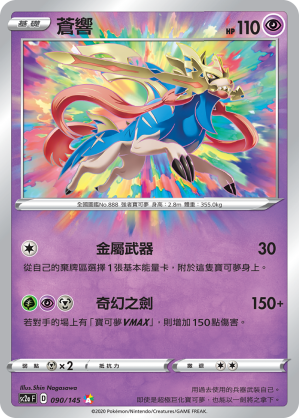 Zacian #090