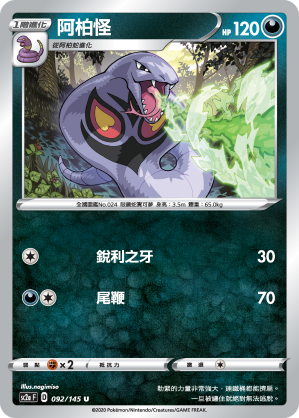 Arbok #092