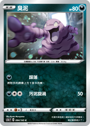 Grimer #094