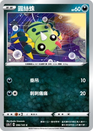 Spinarak #096