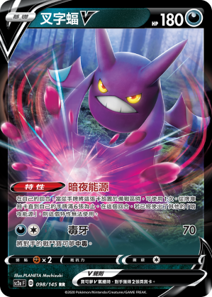 Crobat V #098