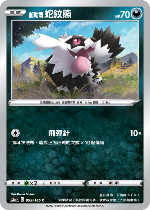 Zigzagoon #099
