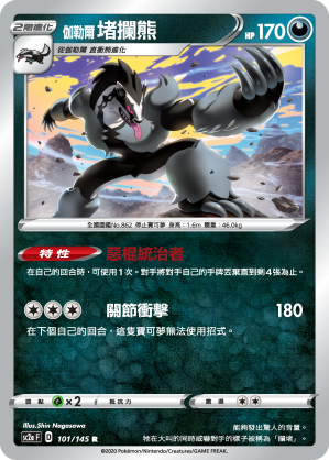 Obstagoon #101