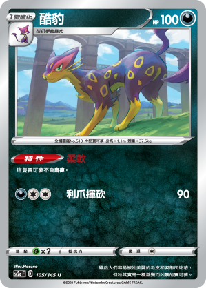 Liepard #105