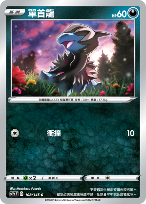 Deino #108