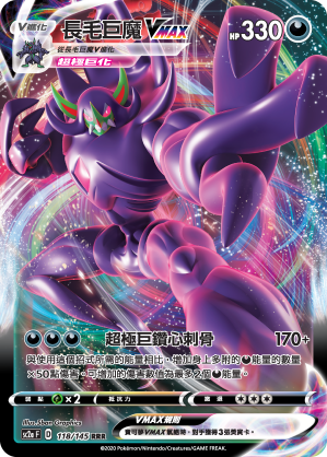 Grimmsnarl VMAX #118