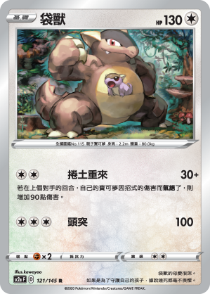 Kangaskhan #121
