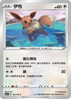 Eevee #122