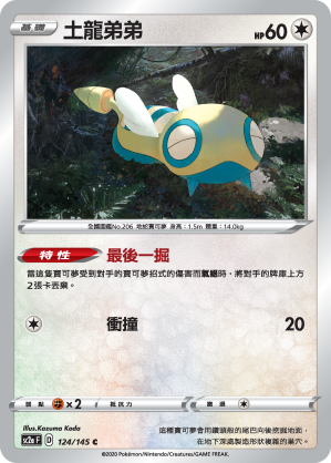 Dunsparce #124