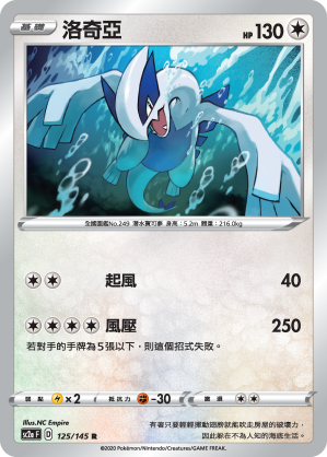 Lugia #125