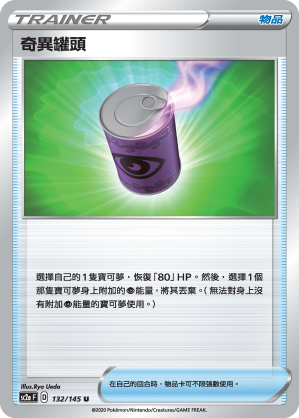 Suspicious Food Tin #132
