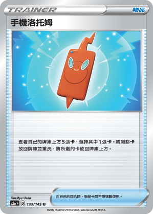 Rotom Phone #133