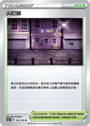 Spikemuth #142