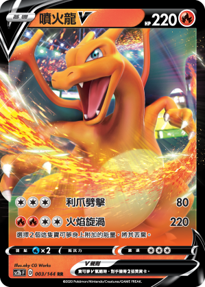Charizard V #003