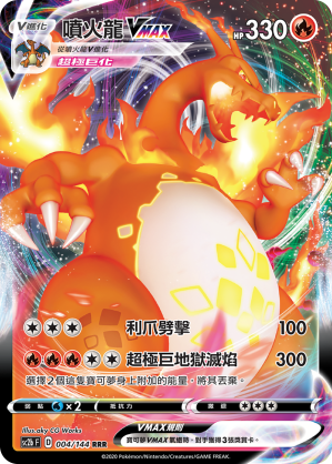 Charizard VMAX #004