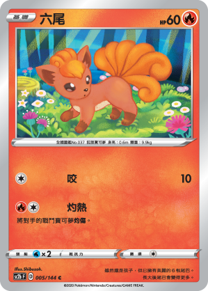 Vulpix #005