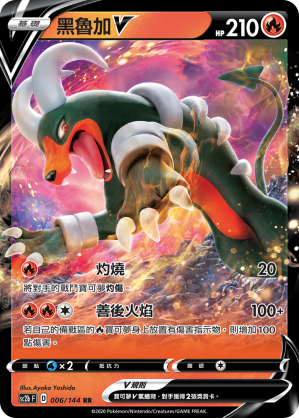 Houndoom V #006