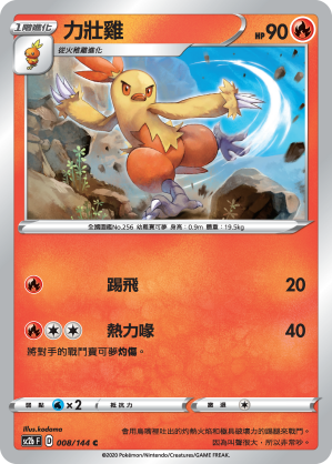 Combusken #008