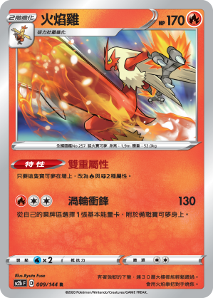 Blaziken #009
