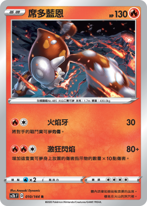 Heatran #010
