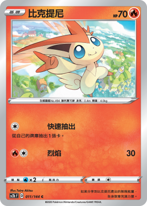 Victini #011