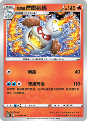 Darmanitan #014