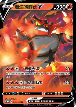 Incineroar V #019