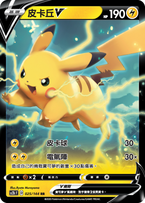 Pikachu V #025