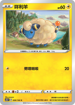 Mareep #026